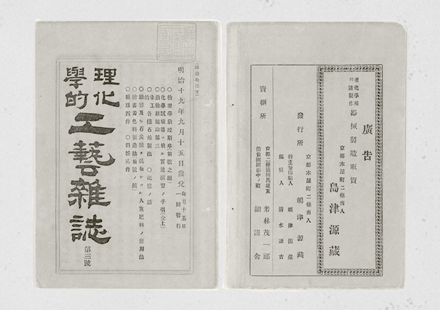 理化学的工艺杂志